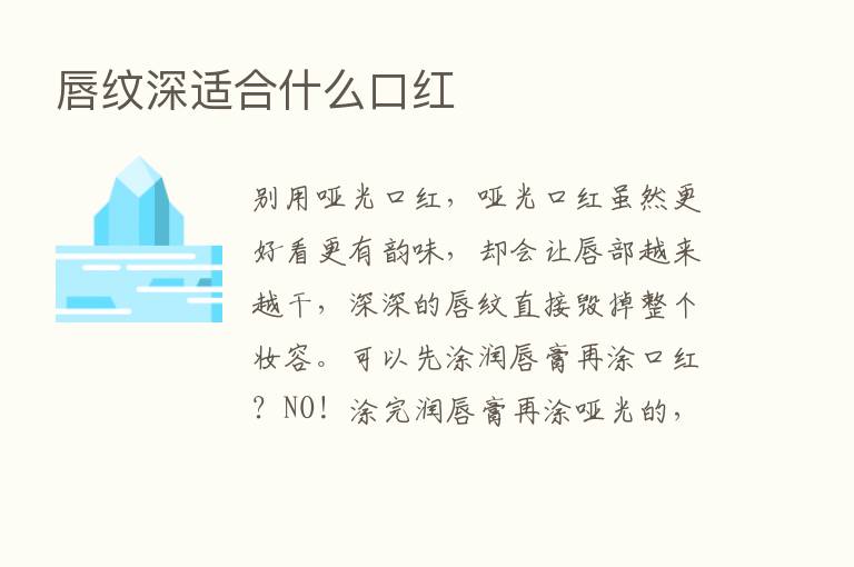 唇纹深适合什么口红