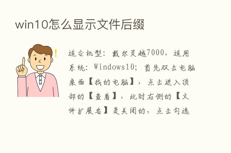 win10怎么显示文件后缀