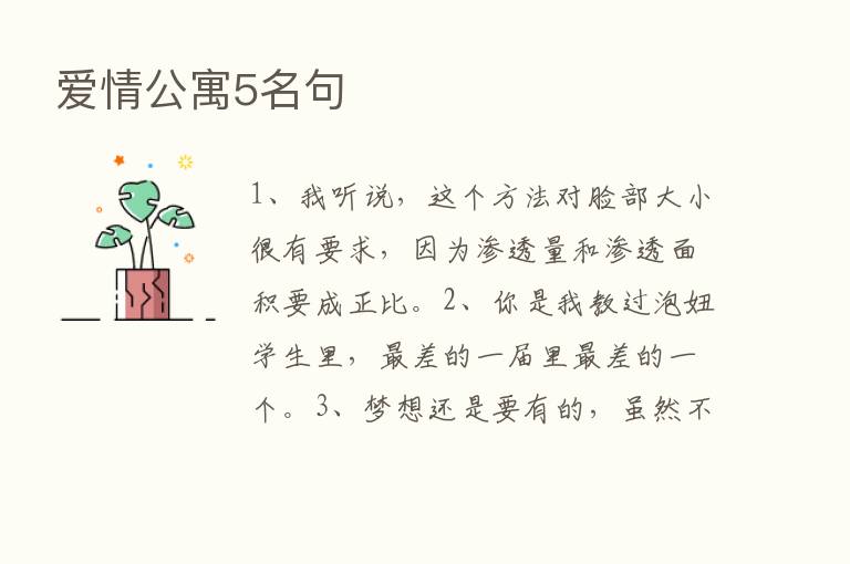 爱情公寓5名句