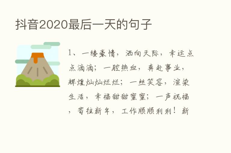 抖音2020   后一天的句子