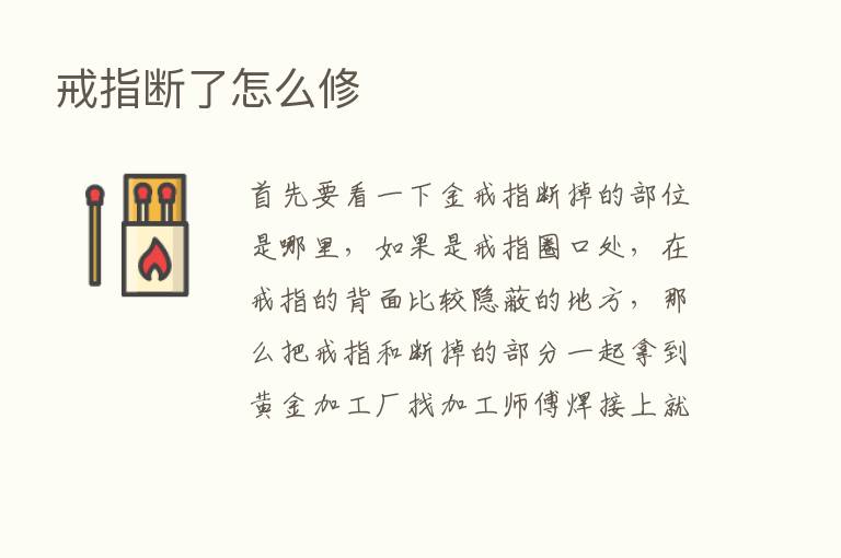 戒指断了怎么修