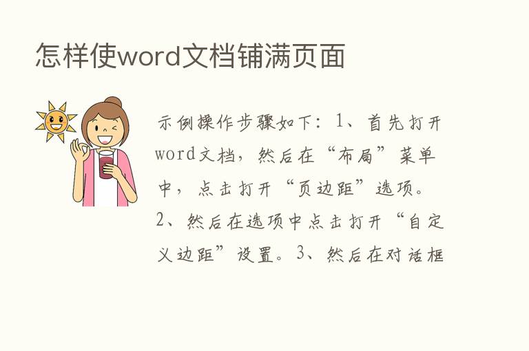 怎样使word文档铺满页面