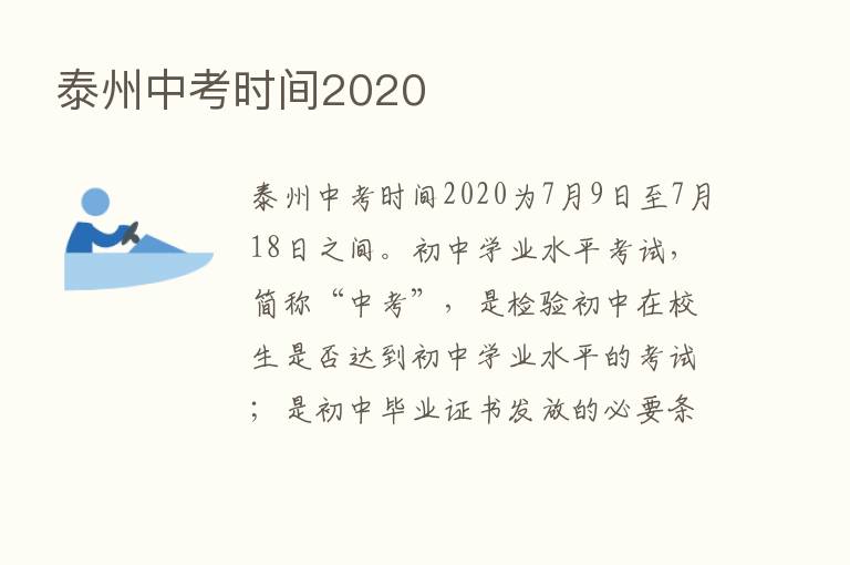 泰州中考时间2020