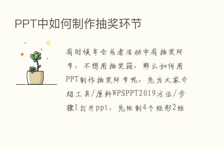 PPT中如何制作抽奖环节