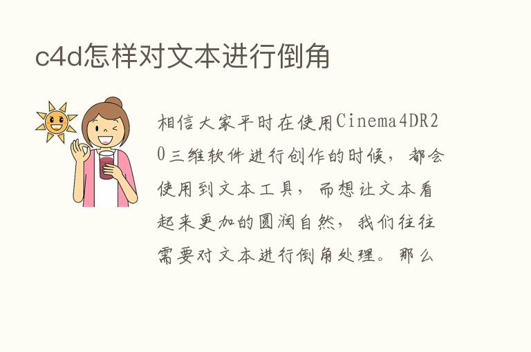 c4d怎样对文本进行倒角