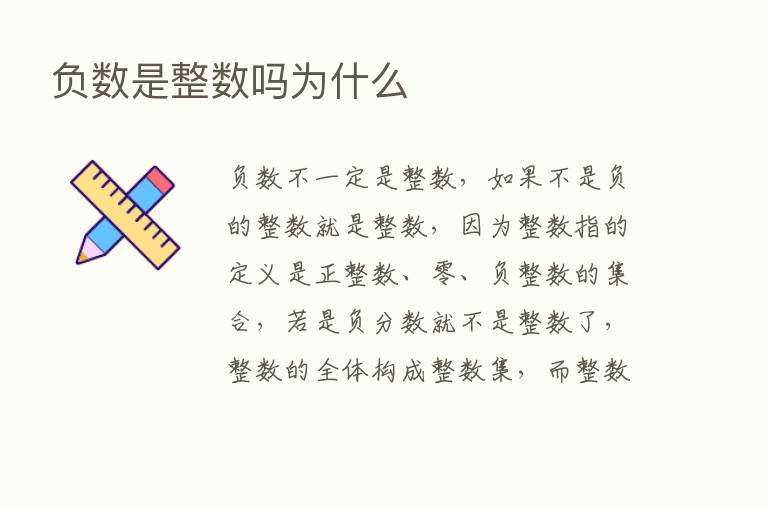 负数是整数吗为什么