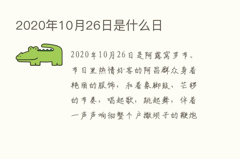 2020年10月26日是什么日