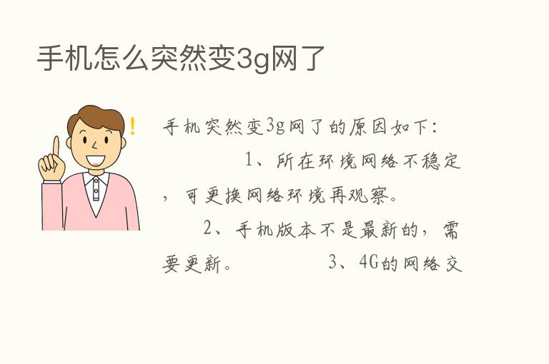 手机怎么突然变3g网了