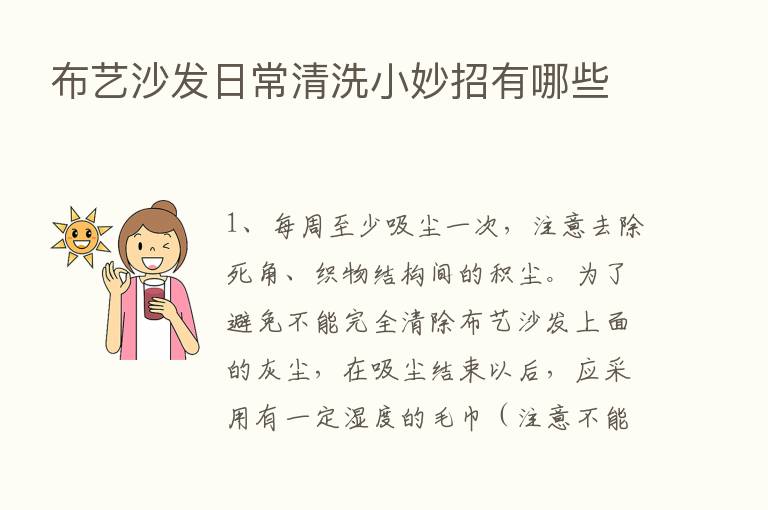 布艺沙发日常清洗小妙招有哪些