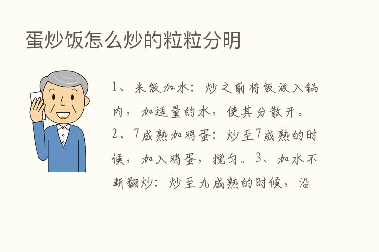 蛋炒饭怎么炒的粒粒分明