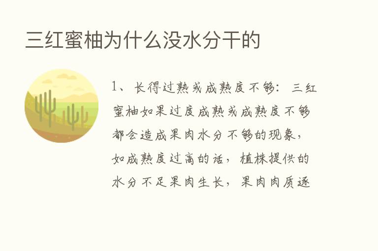 三红蜜柚为什么没水分干的