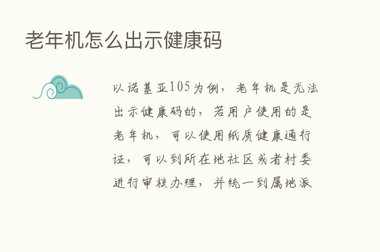 老年机怎么出示健康码