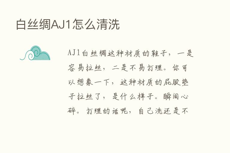 白丝绸AJ1怎么清洗