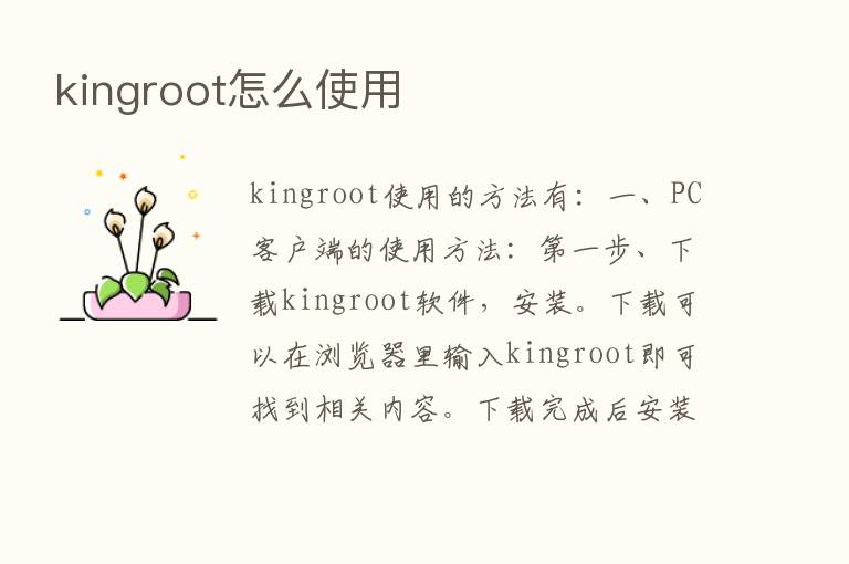 kingroot怎么使用