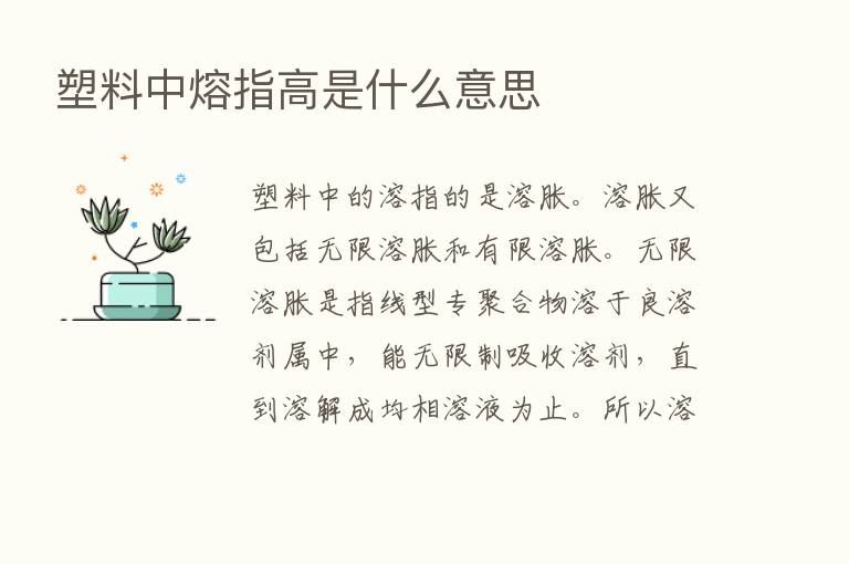 塑料中熔指高是什么意思