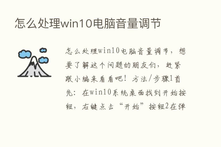 怎么处理win10电脑音量调节