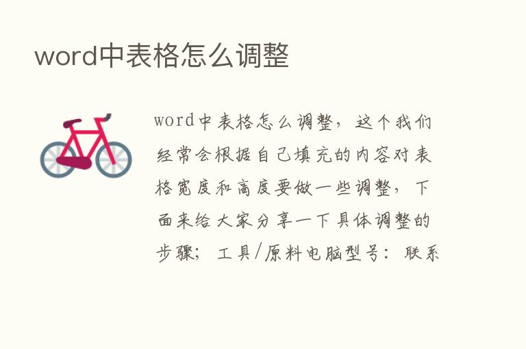 word中表格怎么调整