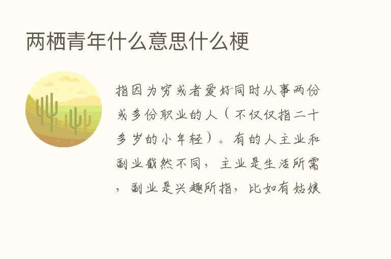 两栖青年什么意思什么梗