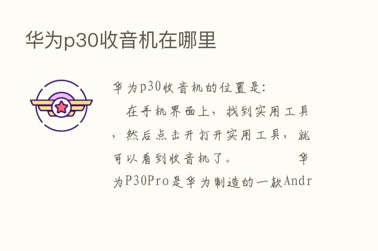 华为p30收音机在哪里