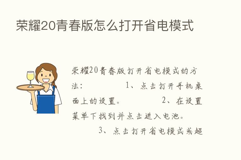       20青春版怎么打开省电模式