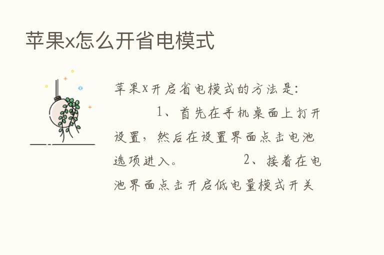 苹果x怎么开省电模式