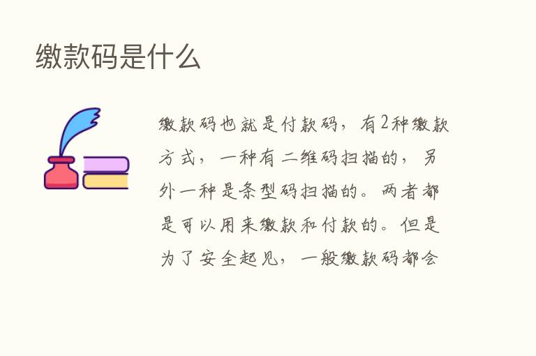 缴款码是什么