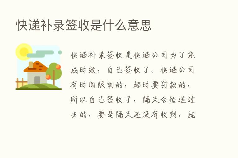 快递补录签收是什么意思