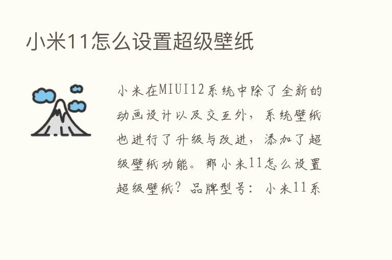 小米11怎么设置超级壁纸