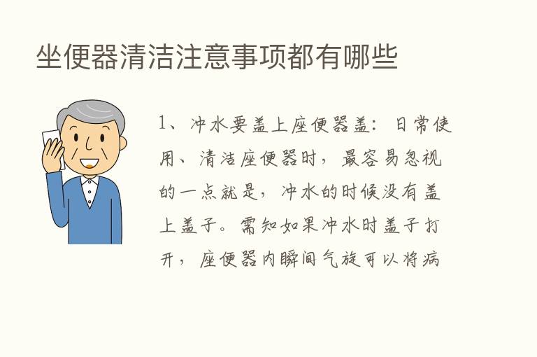 坐便器清洁注意事项都有哪些