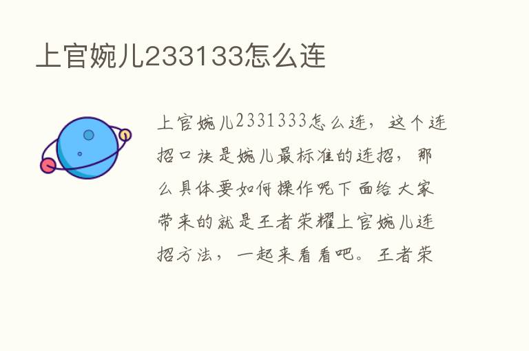 上官婉儿233133怎么连