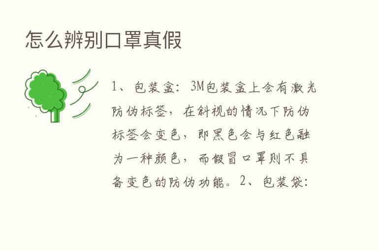 怎么辨别口罩真假