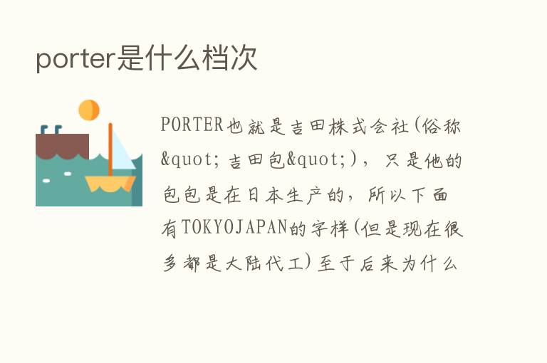 porter是什么档次