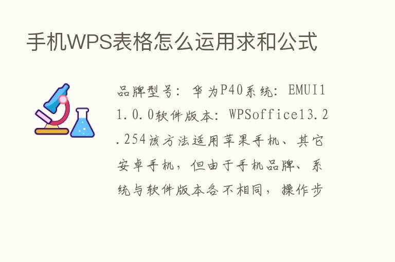 手机WPS表格怎么运用求和公式