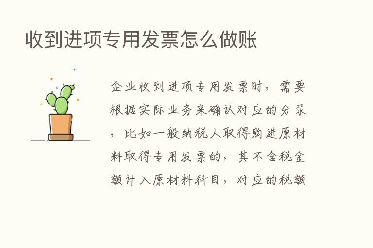 收到进项专用发票怎么做账