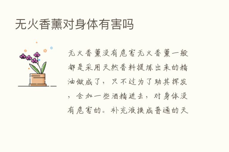 无火香薰对身体有害吗