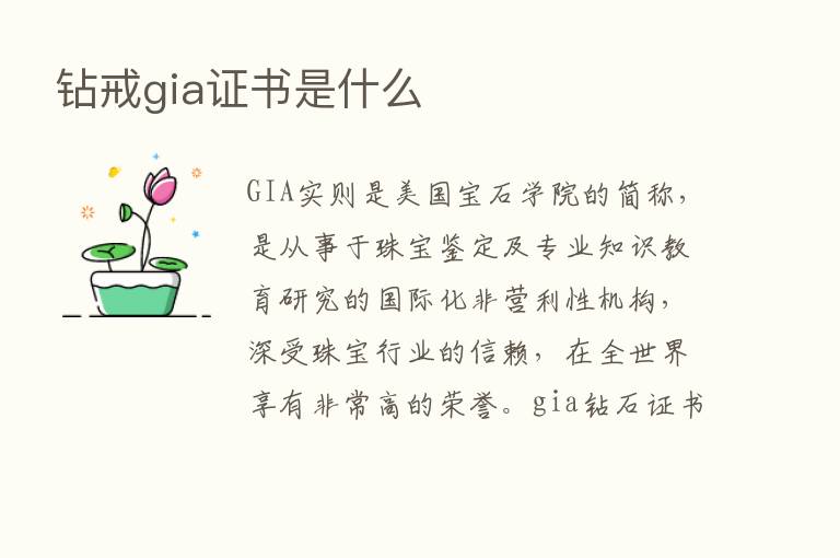 钻戒gia证书是什么