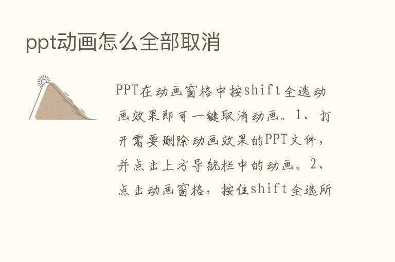 ppt动画怎么全部取消