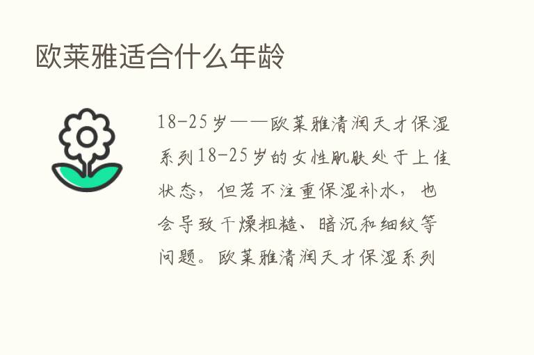 欧莱雅适合什么年龄