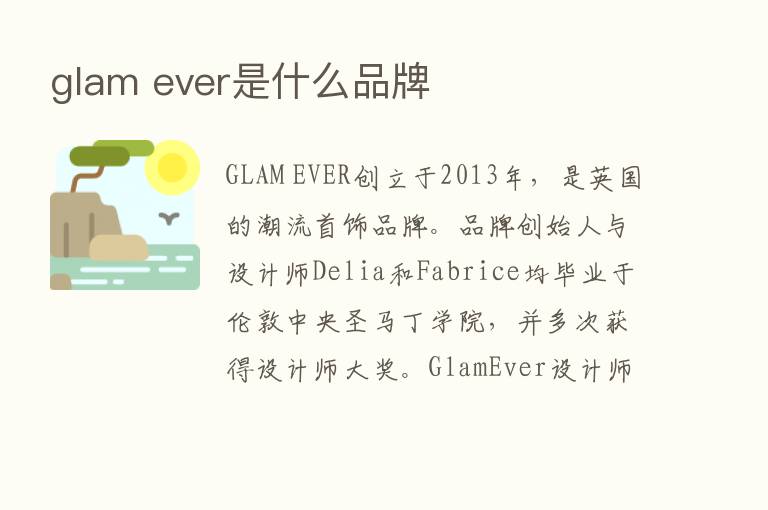 glam ever是什么品牌