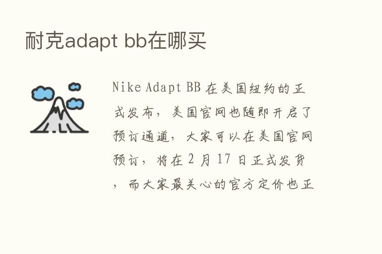 耐克adapt bb在哪买