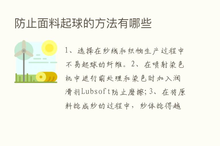 防止面料起球的方法有哪些