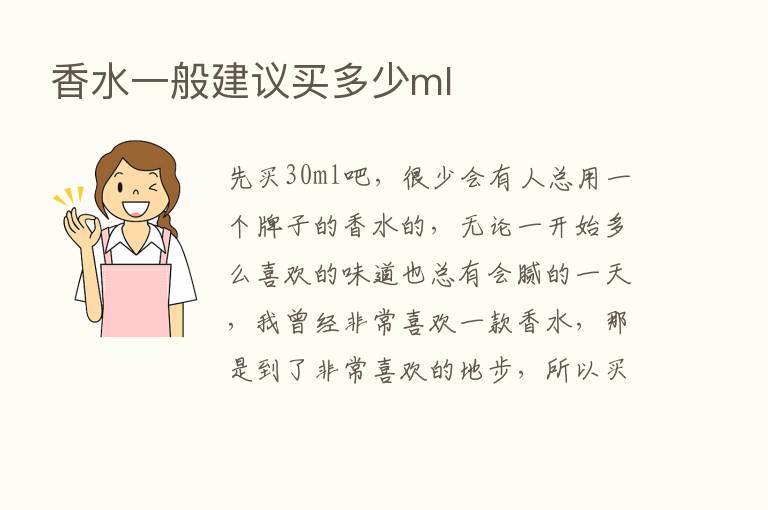 香水一般建议买多少ml