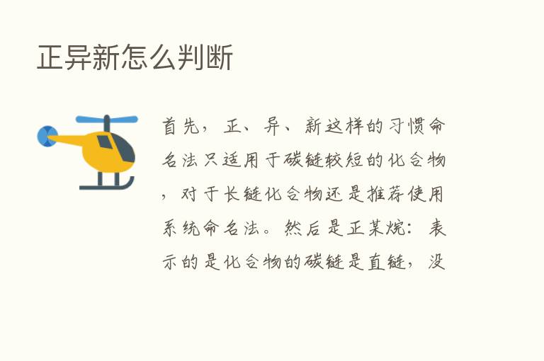 正异新怎么判断