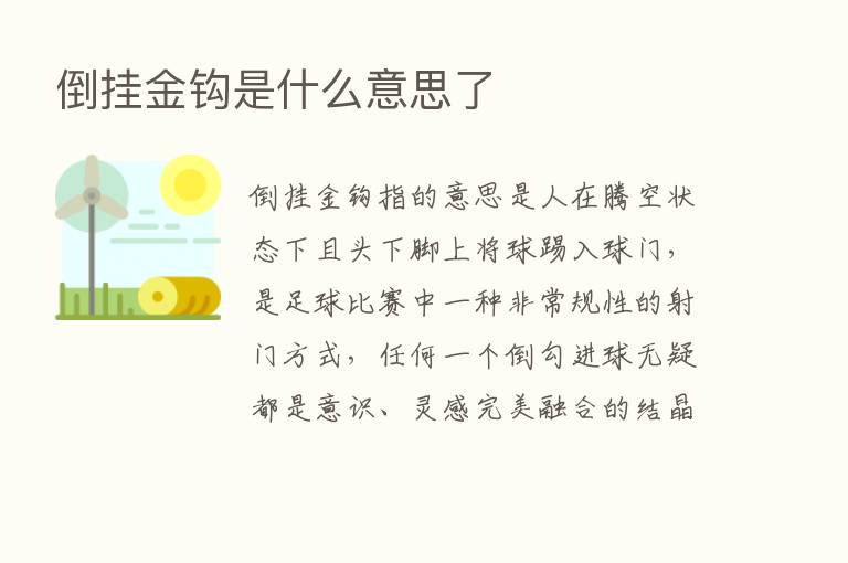 倒挂金钩是什么意思了