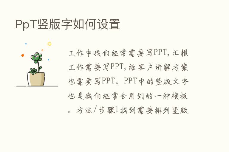 PpT竖版字如何设置