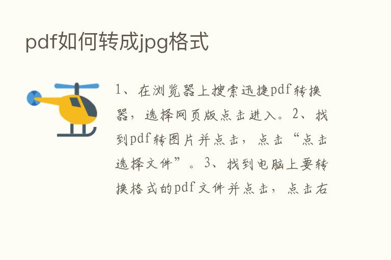 pdf如何转成jpg格式