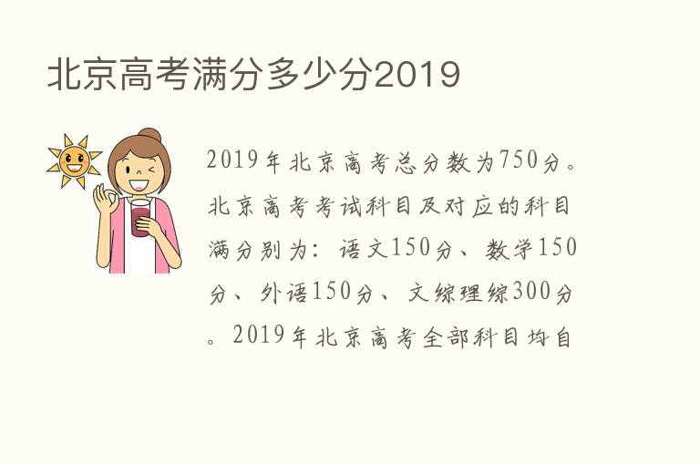 北京高考满分多少分2019