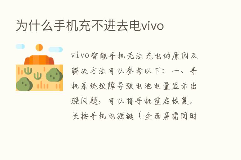 为什么手机充不进去电vivo