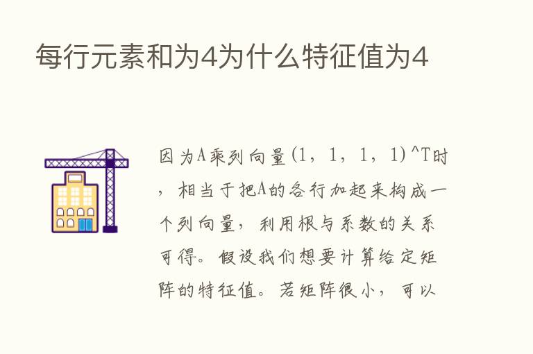 每行元素和为4为什么特征值为4