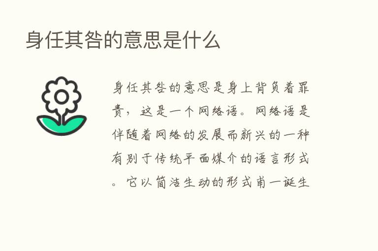 身任其咎的意思是什么